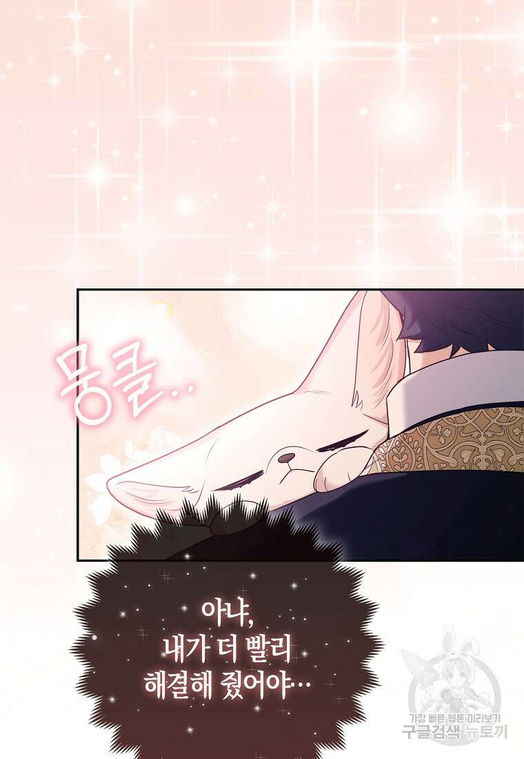 대공가의 여우 황녀님 10화 37