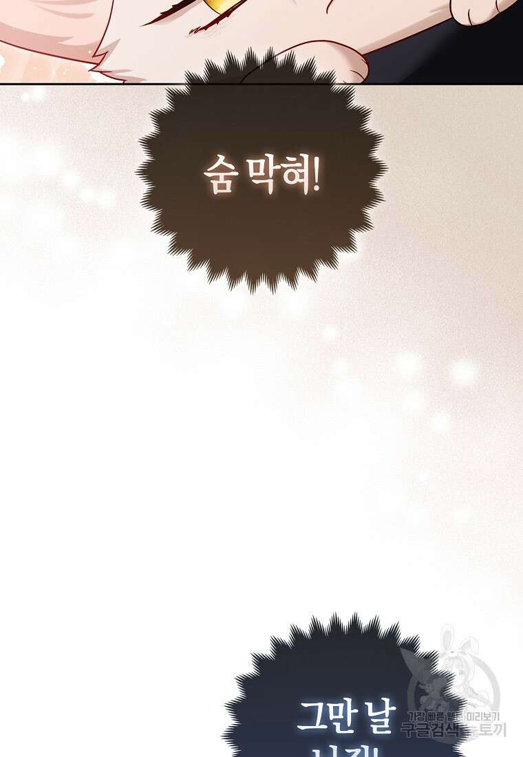 대공가의 여우 황녀님 10화 39