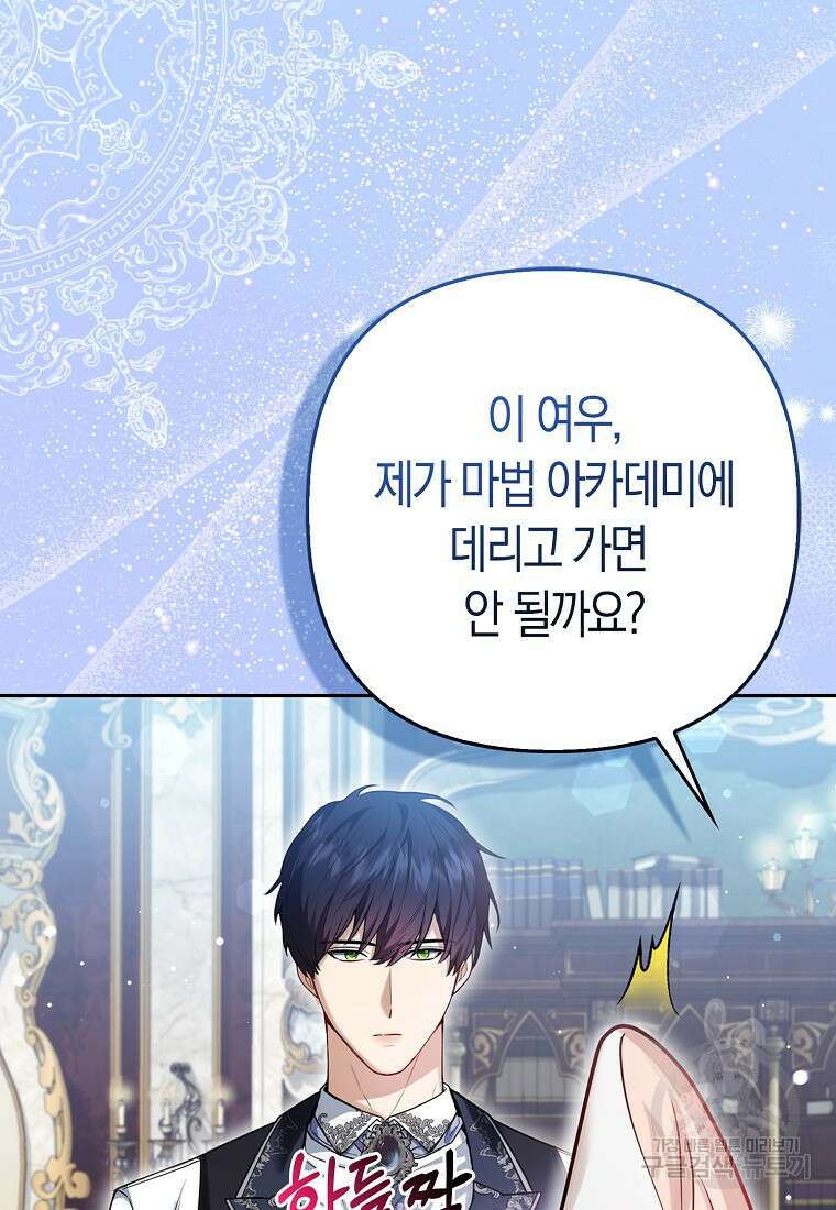 대공가의 여우 황녀님 10화 42