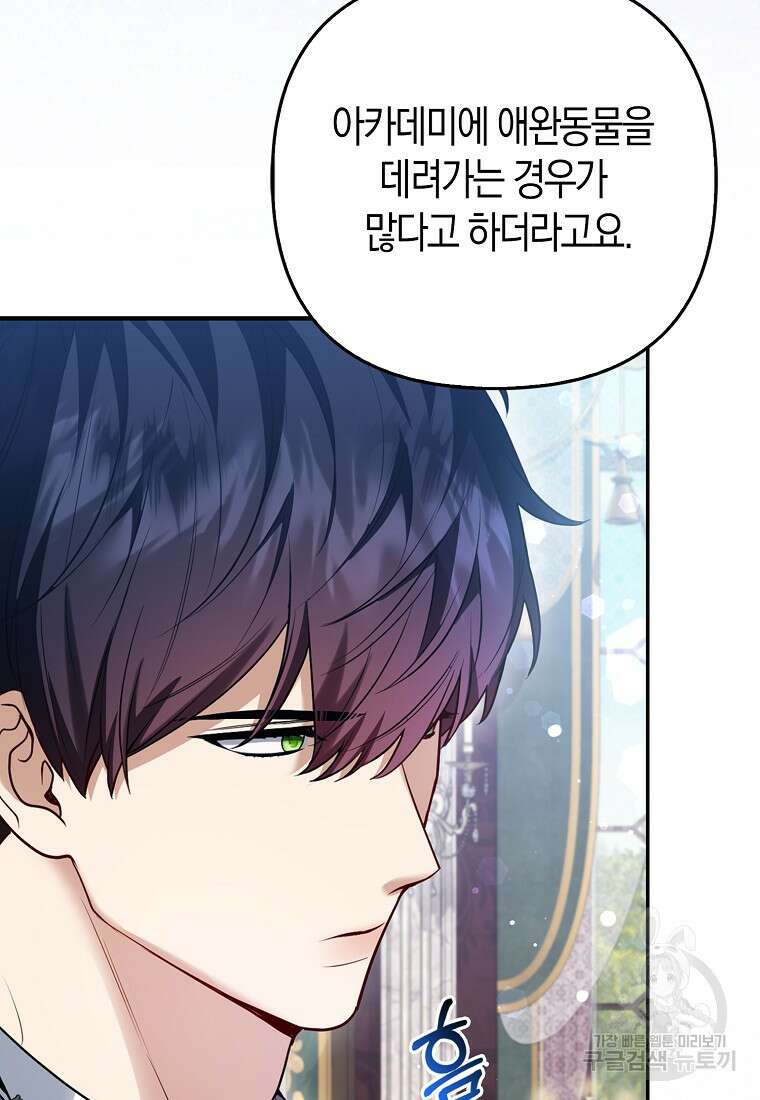 대공가의 여우 황녀님 10화 44