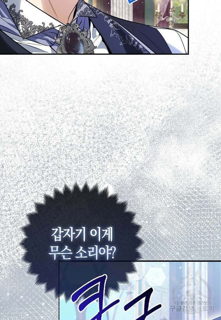 대공가의 여우 황녀님 10화 45