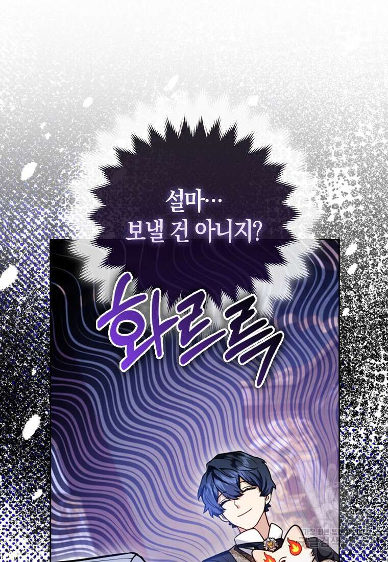 대공가의 여우 황녀님 10화 47