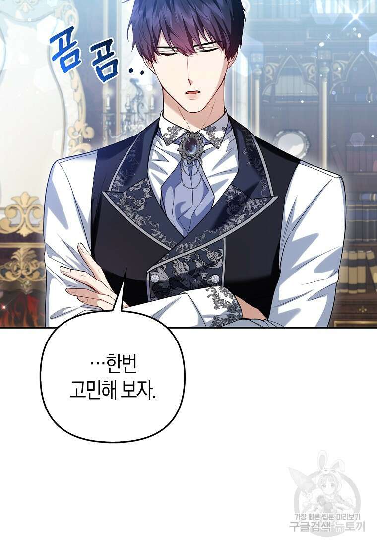 대공가의 여우 황녀님 10화 49