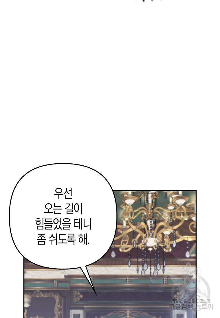 대공가의 여우 황녀님 10화 51