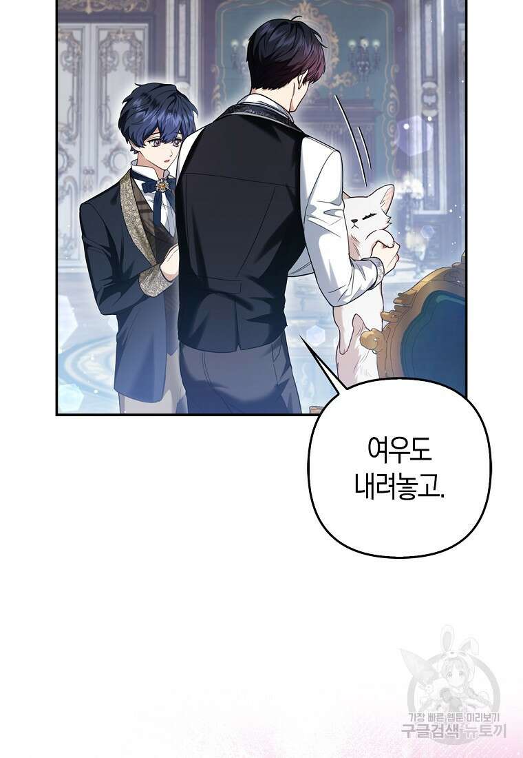 대공가의 여우 황녀님 10화 52