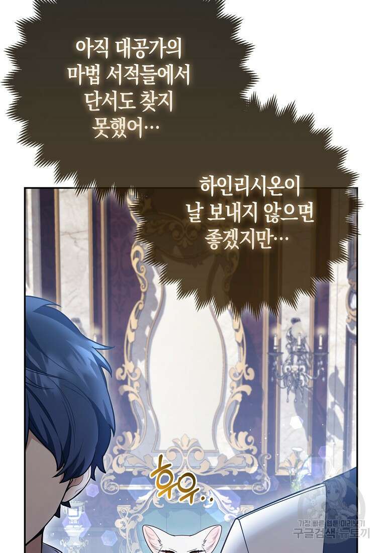 대공가의 여우 황녀님 10화 54