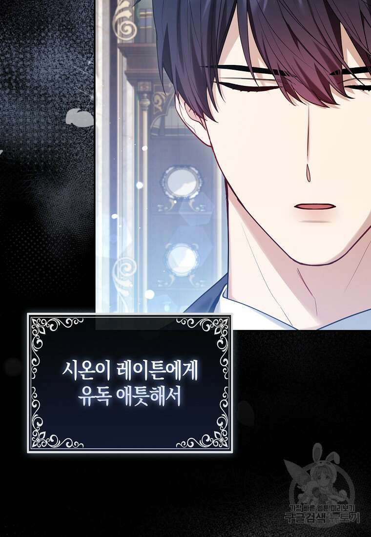 대공가의 여우 황녀님 10화 57