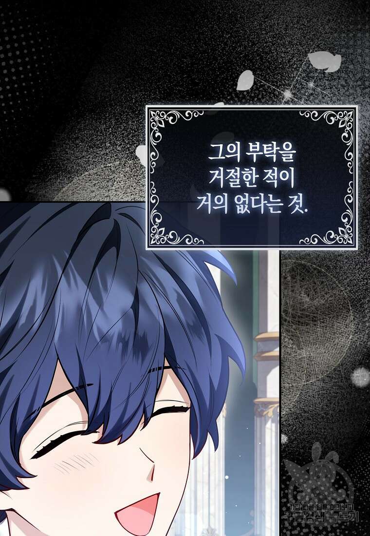 대공가의 여우 황녀님 10화 58