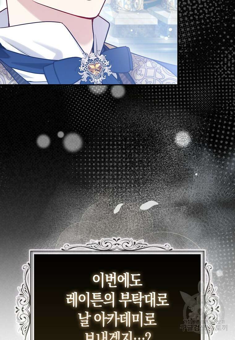 대공가의 여우 황녀님 10화 59