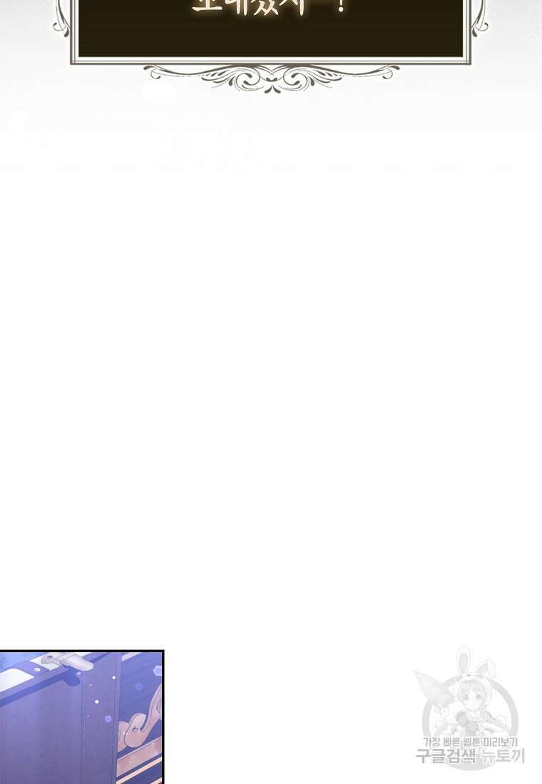 대공가의 여우 황녀님 10화 60