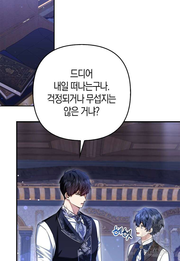 대공가의 여우 황녀님 10화 61