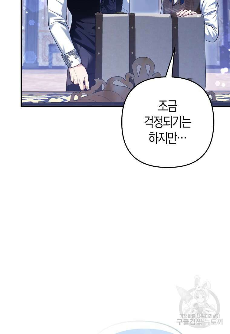 대공가의 여우 황녀님 10화 62