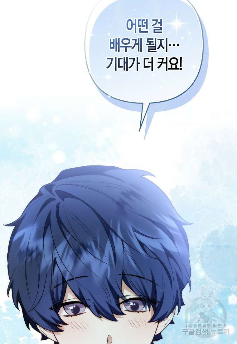 대공가의 여우 황녀님 10화 63
