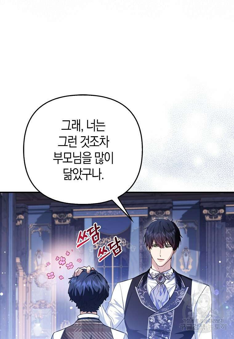 대공가의 여우 황녀님 10화 65