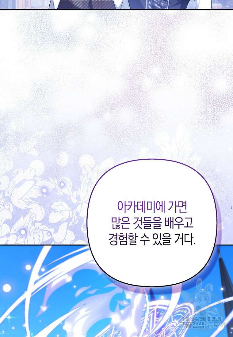 대공가의 여우 황녀님 10화 66