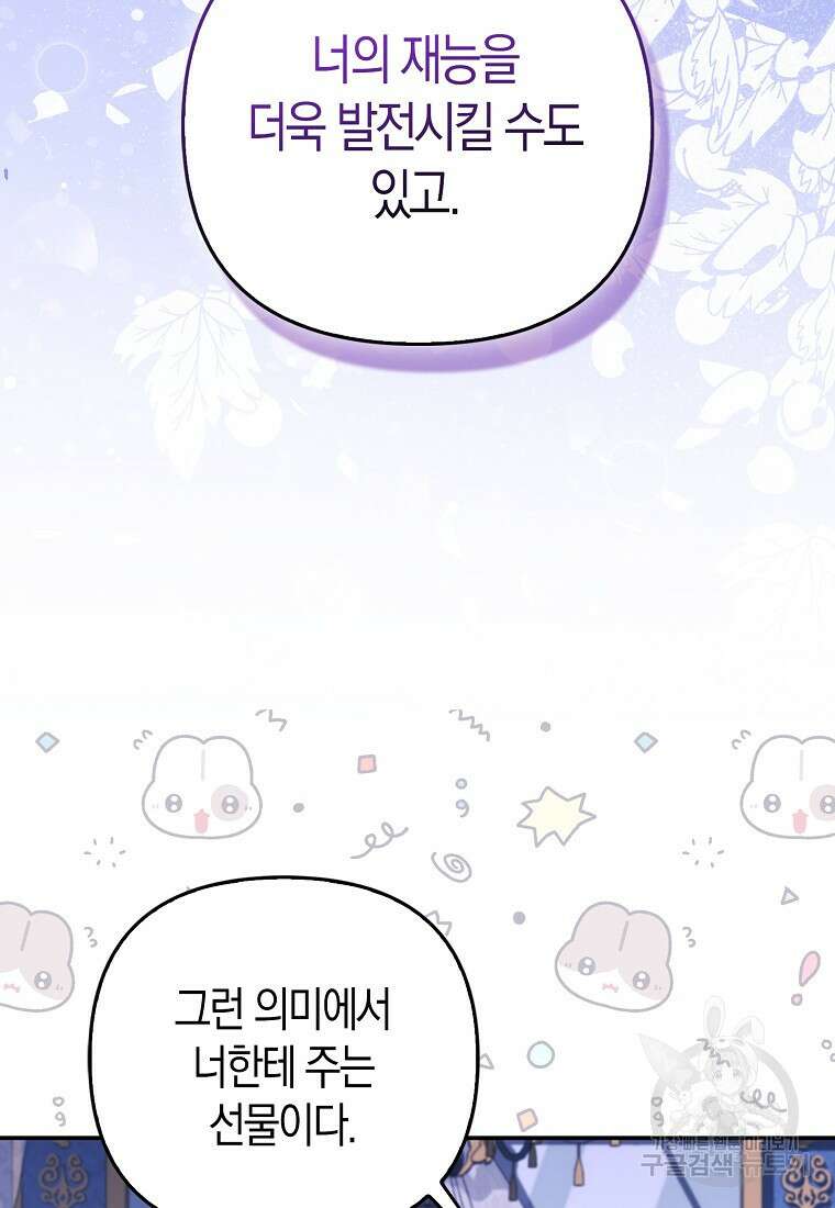 대공가의 여우 황녀님 10화 68