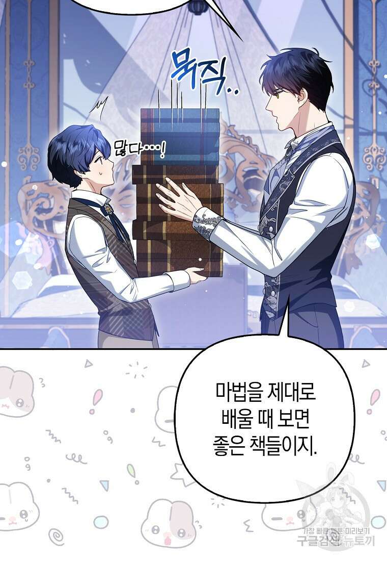 대공가의 여우 황녀님 10화 69