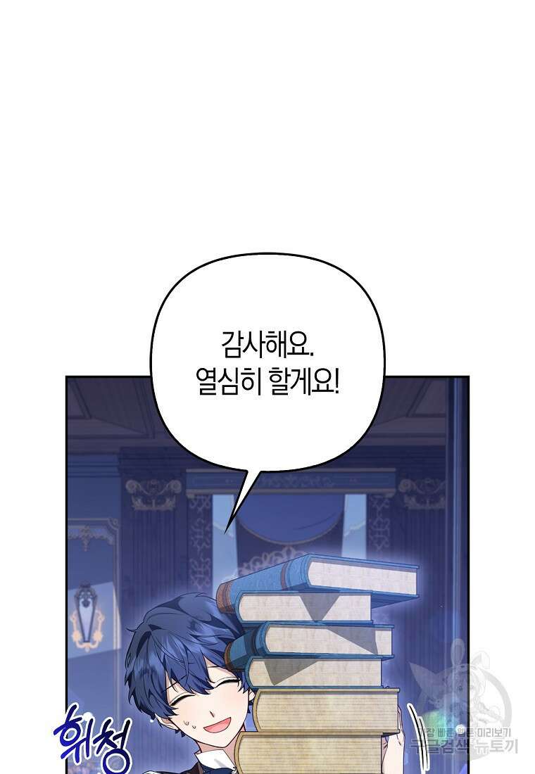 대공가의 여우 황녀님 10화 70