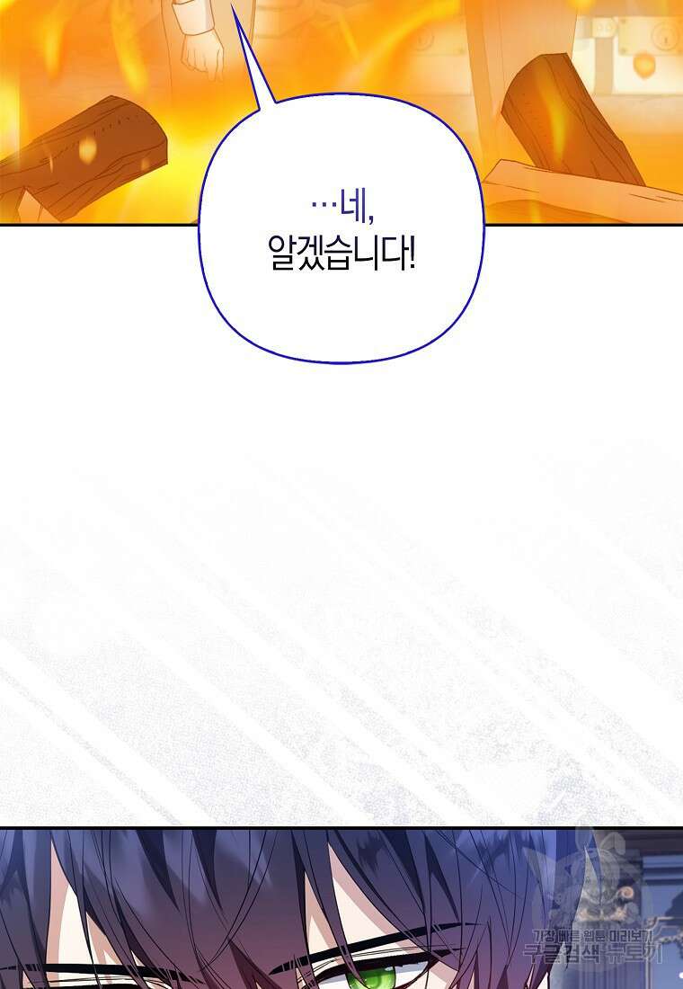 대공가의 여우 황녀님 10화 73