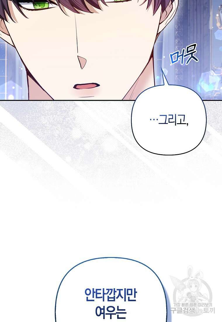 대공가의 여우 황녀님 10화 74