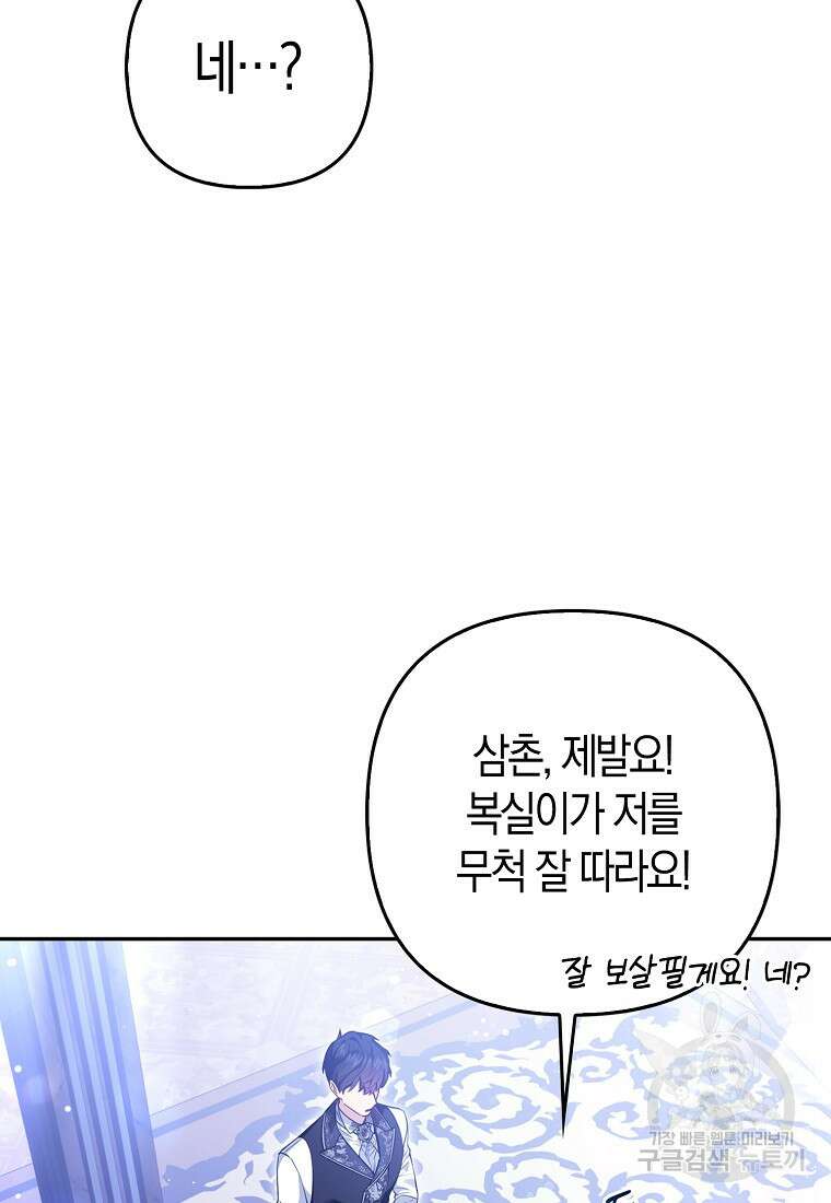 대공가의 여우 황녀님 10화 76