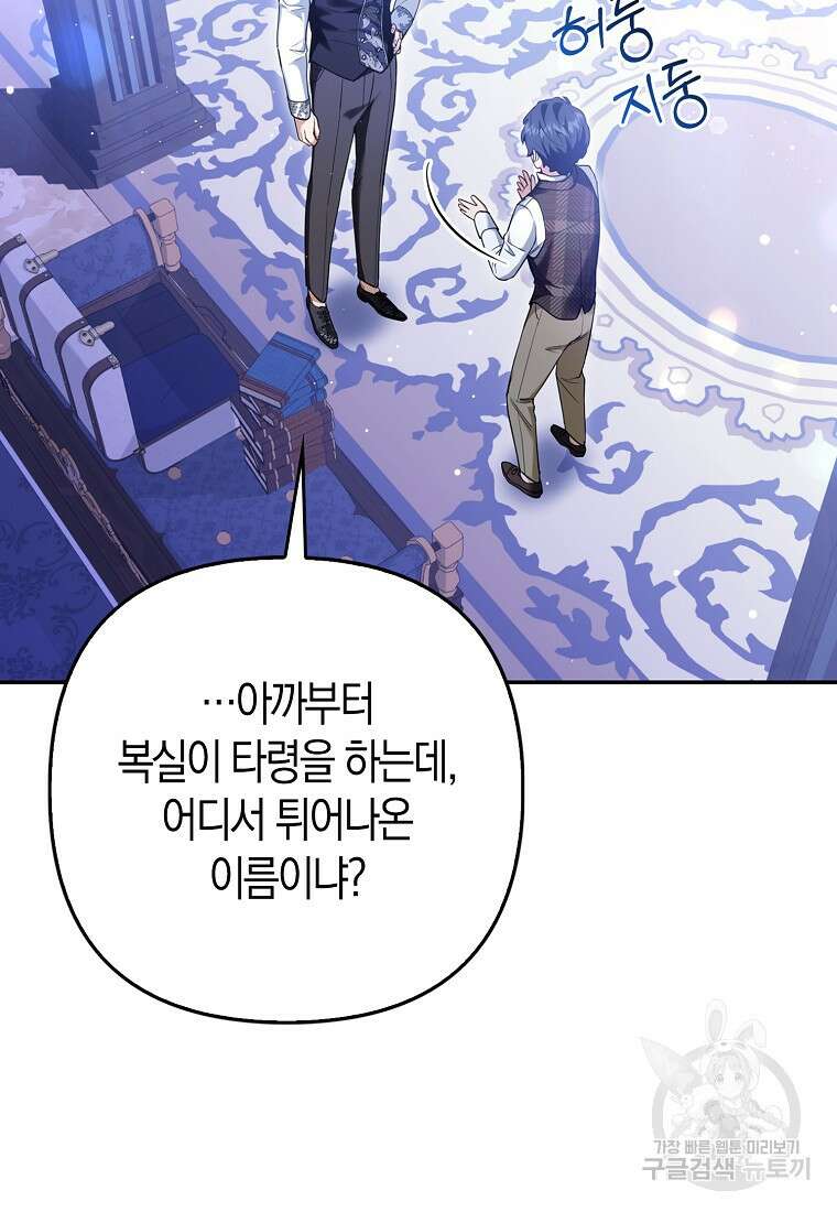 대공가의 여우 황녀님 10화 77