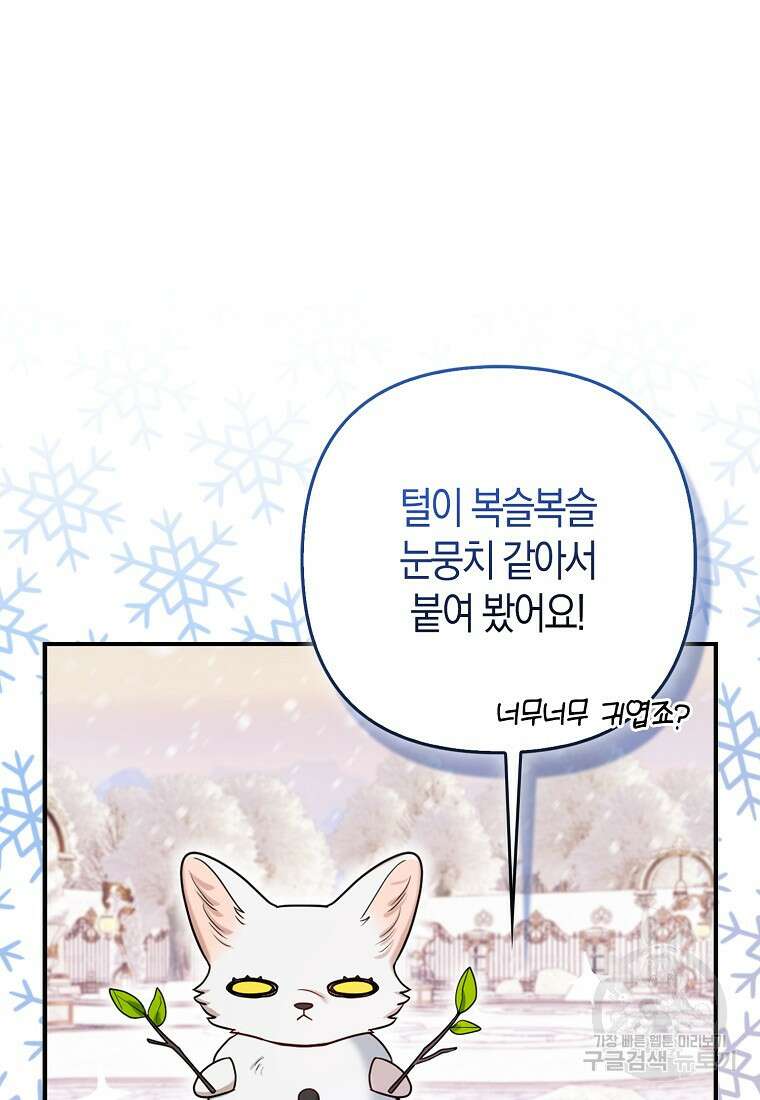 대공가의 여우 황녀님 10화 78