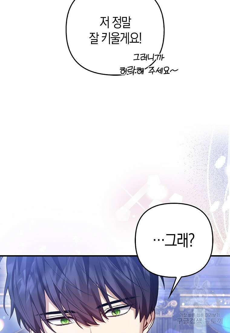 대공가의 여우 황녀님 10화 81
