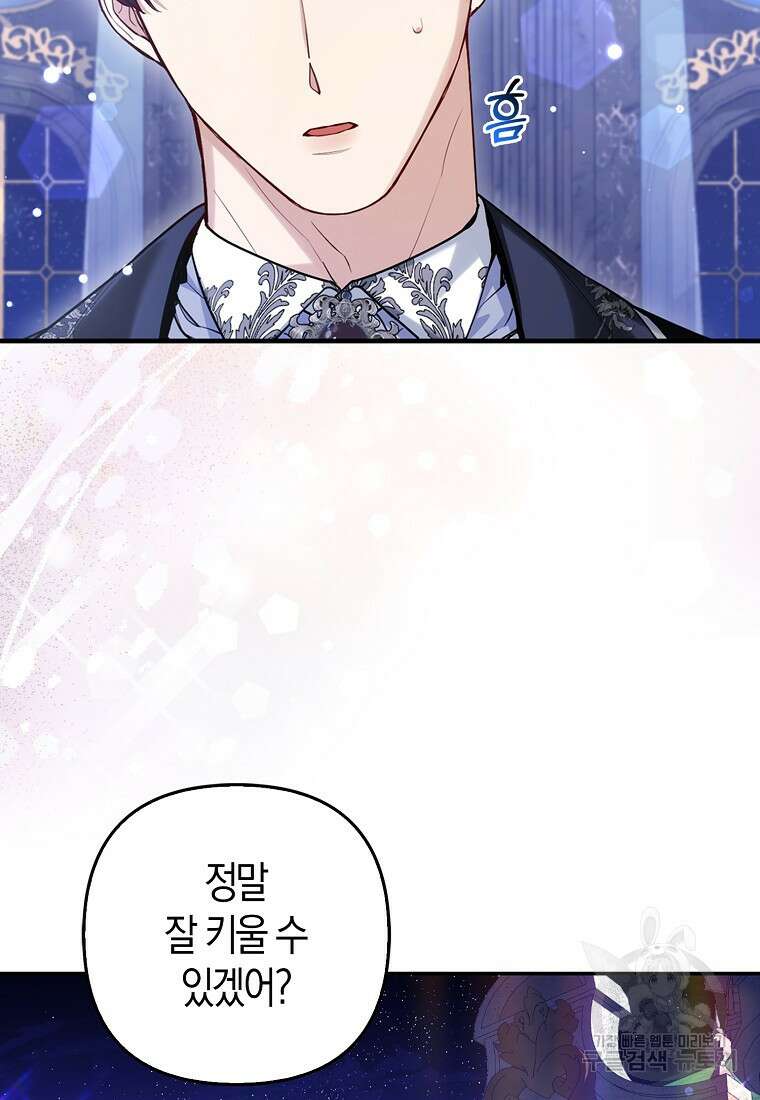 대공가의 여우 황녀님 10화 82