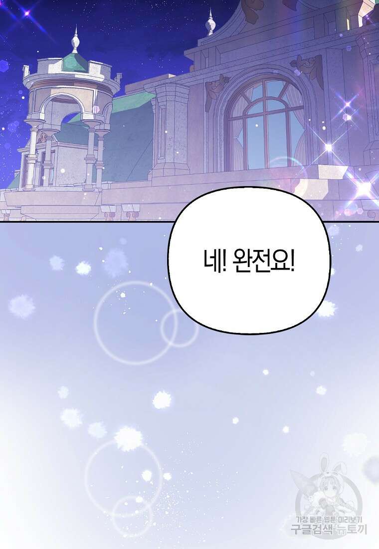 대공가의 여우 황녀님 10화 83