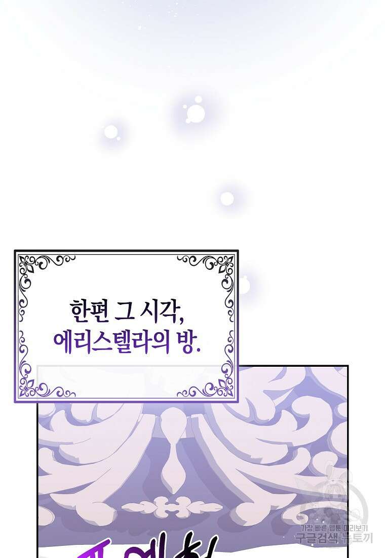 대공가의 여우 황녀님 10화 84