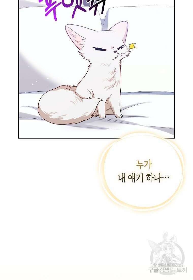 대공가의 여우 황녀님 10화 85