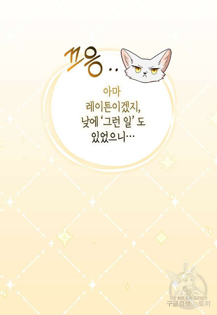대공가의 여우 황녀님 10화 86