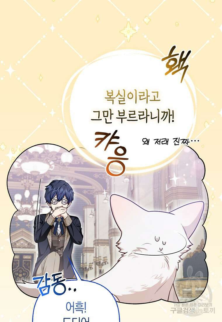 대공가의 여우 황녀님 10화 88
