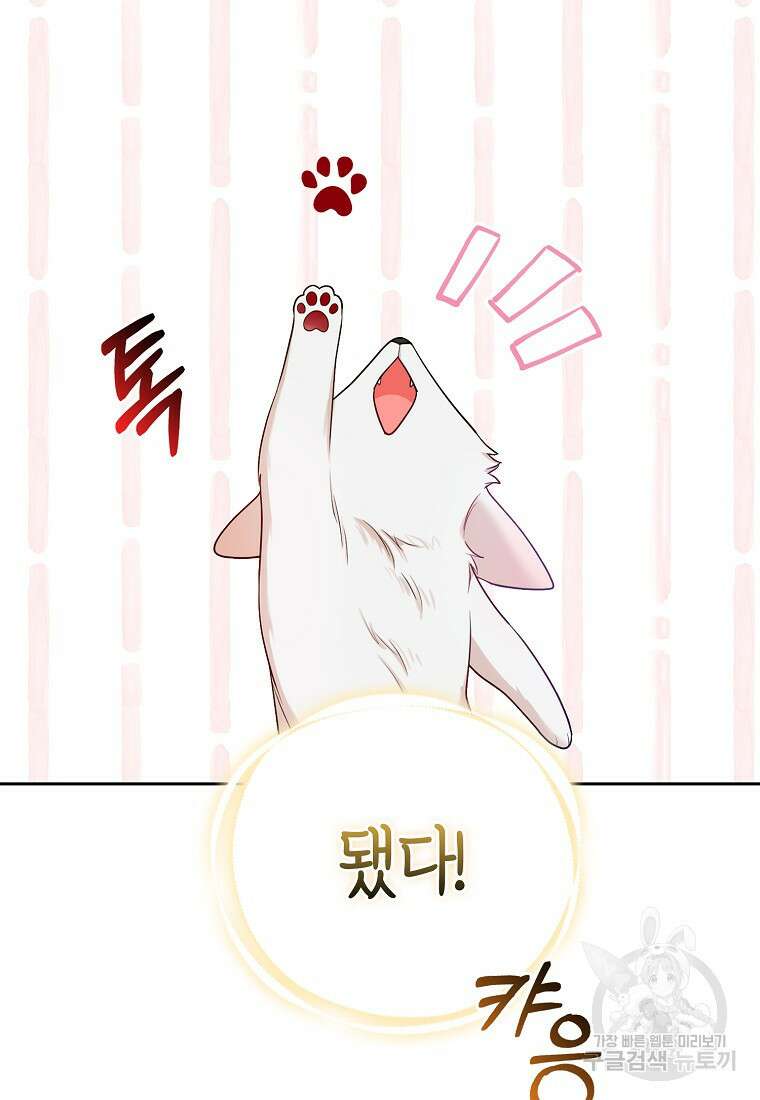 대공가의 여우 황녀님 10화 92