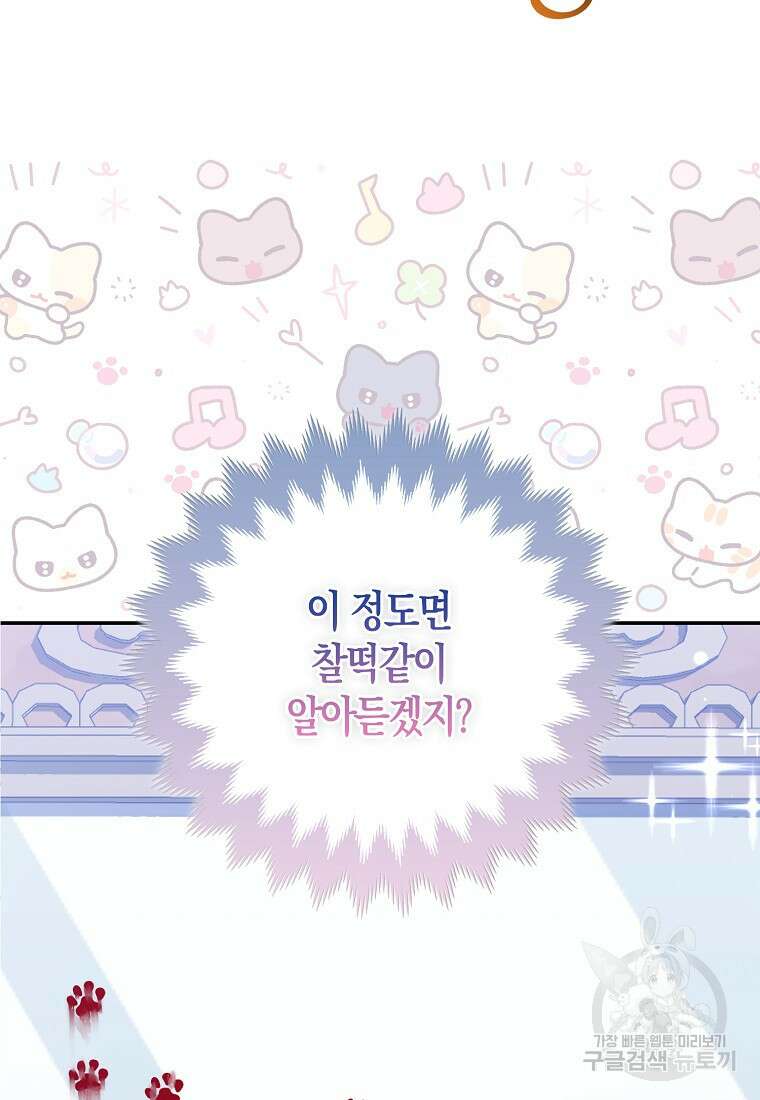 대공가의 여우 황녀님 10화 93