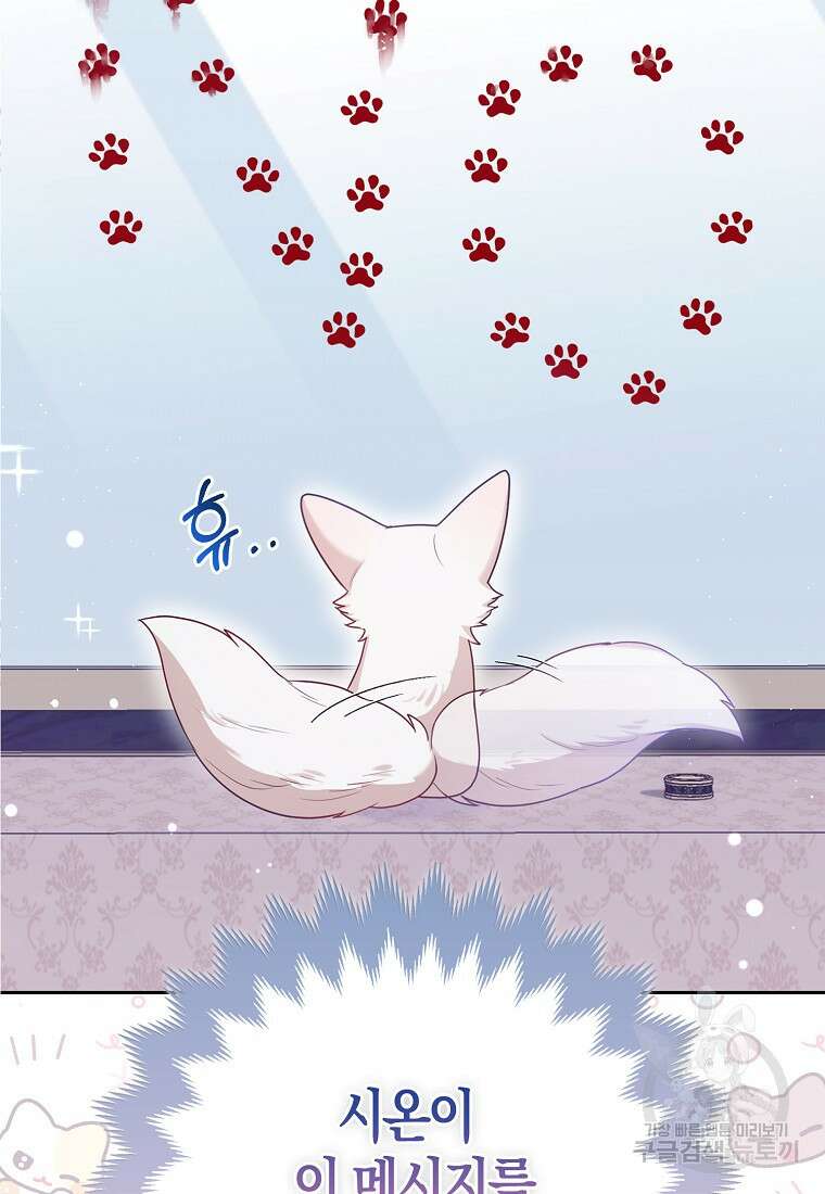 대공가의 여우 황녀님 10화 94