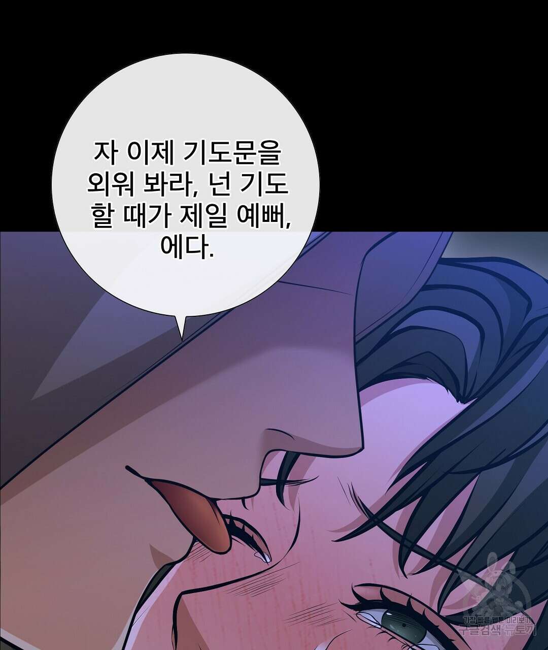 기도문 8화 141