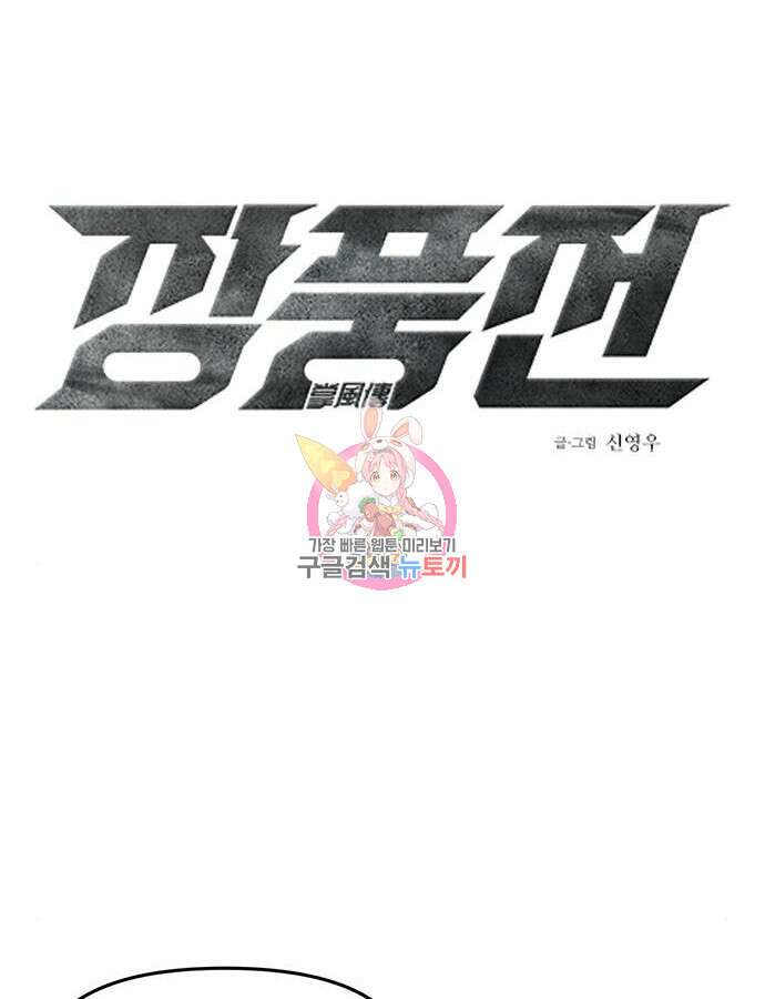 장풍전 94화 1