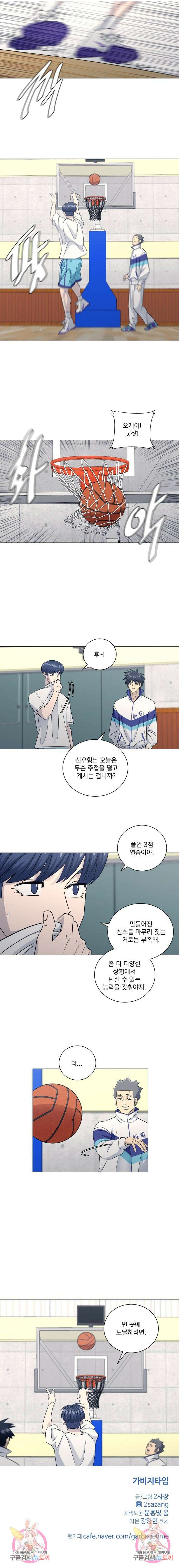 가비지타임 시즌4 51화 6