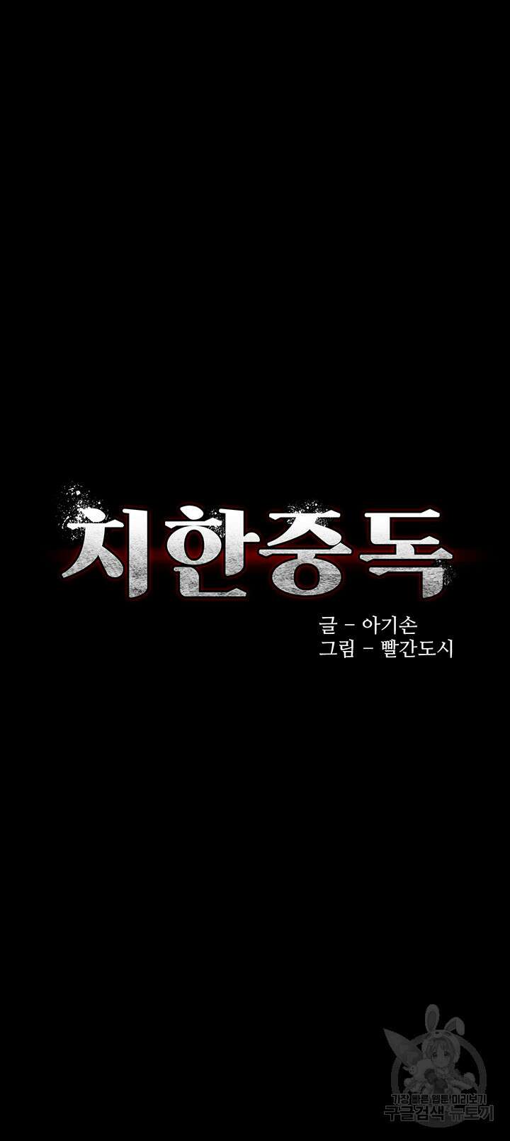 치한중독 54화 5