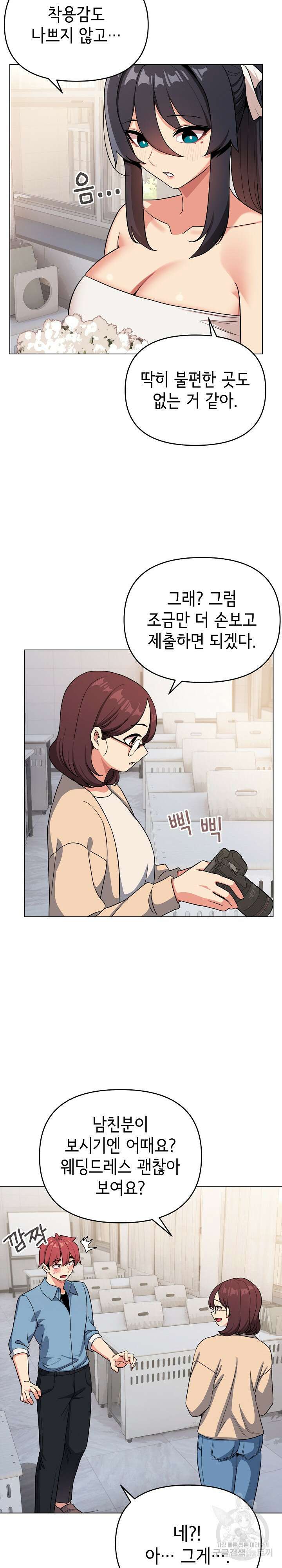 대학생활은 동아리부터 95화 3