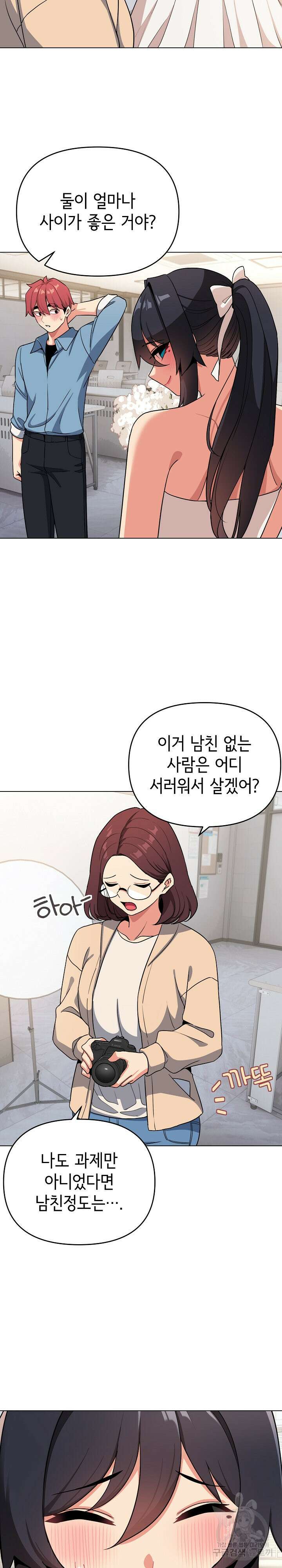 대학생활은 동아리부터 95화 5
