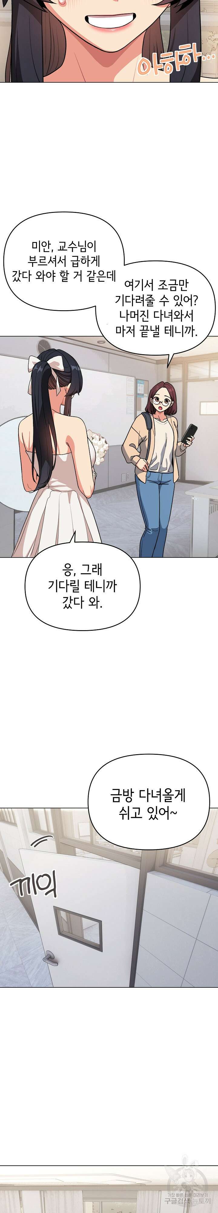 대학생활은 동아리부터 95화 6