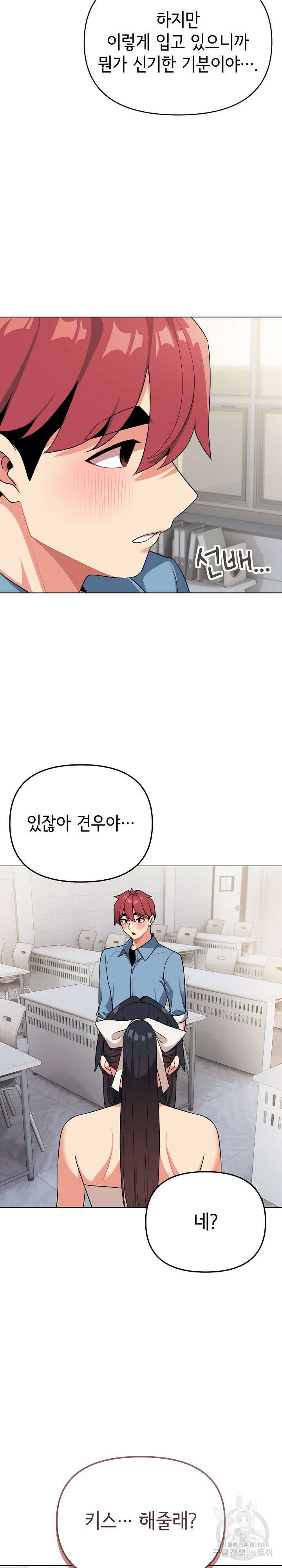 대학생활은 동아리부터 95화 9