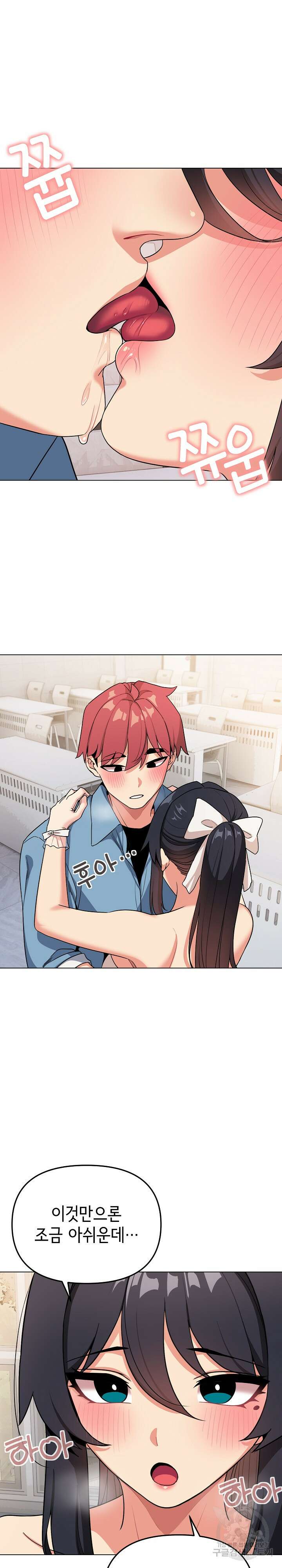 대학생활은 동아리부터 95화 11