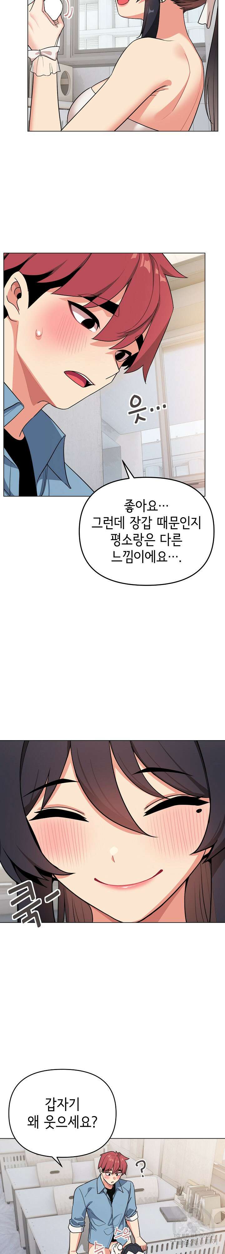 대학생활은 동아리부터 95화 14