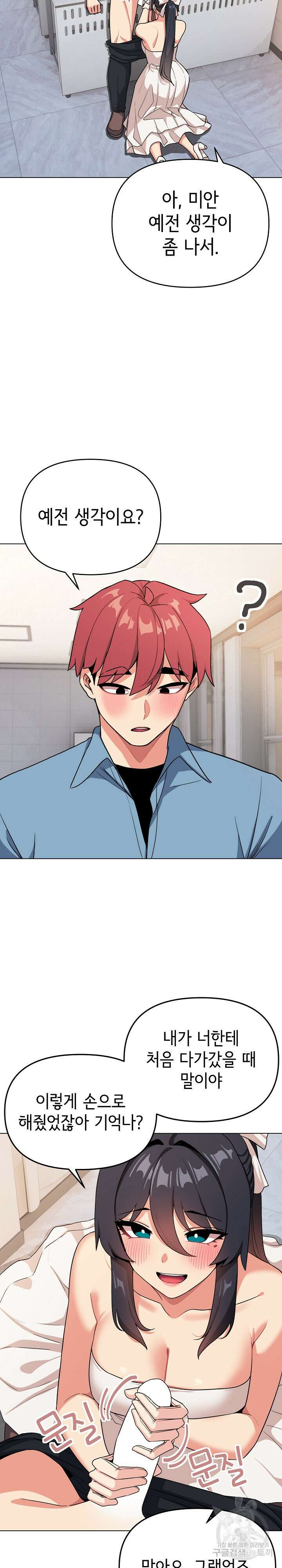 대학생활은 동아리부터 95화 15