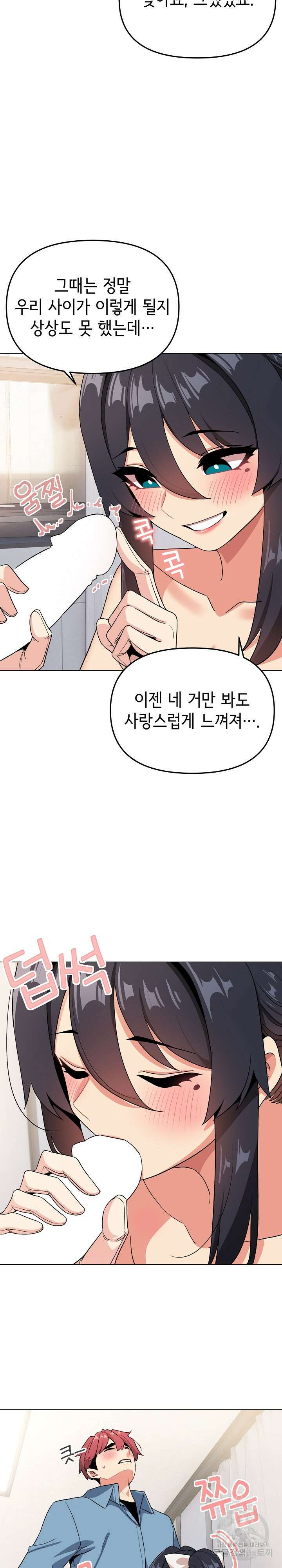 대학생활은 동아리부터 95화 16