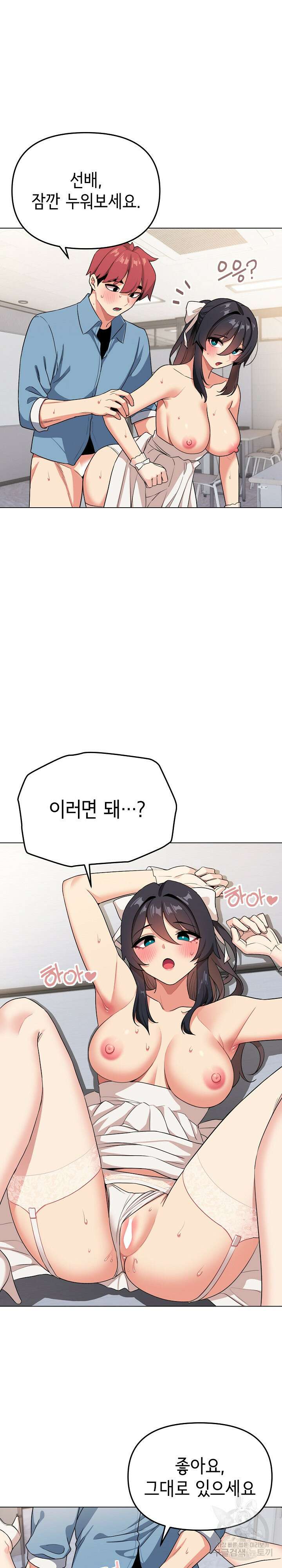 대학생활은 동아리부터 95화 22